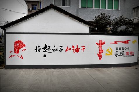 蓝田乡村振兴墙体彩绘