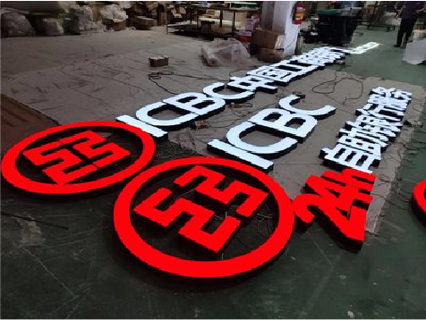 蓝田教你如何保养亚克力发光字