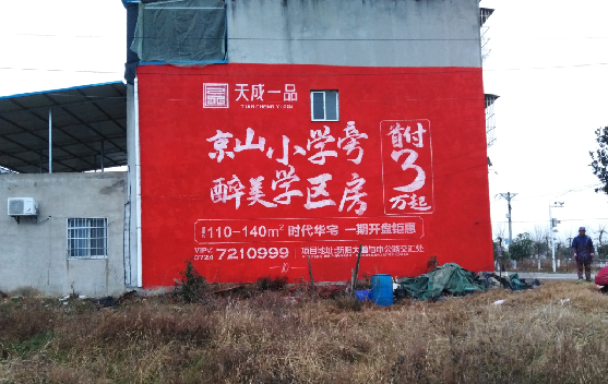 蓝田墙体彩绘宣传效果如何？