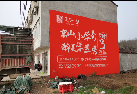 蓝田户外墙体广告的独特宣传魅力