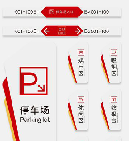 蓝田商场标识系统规划管理。